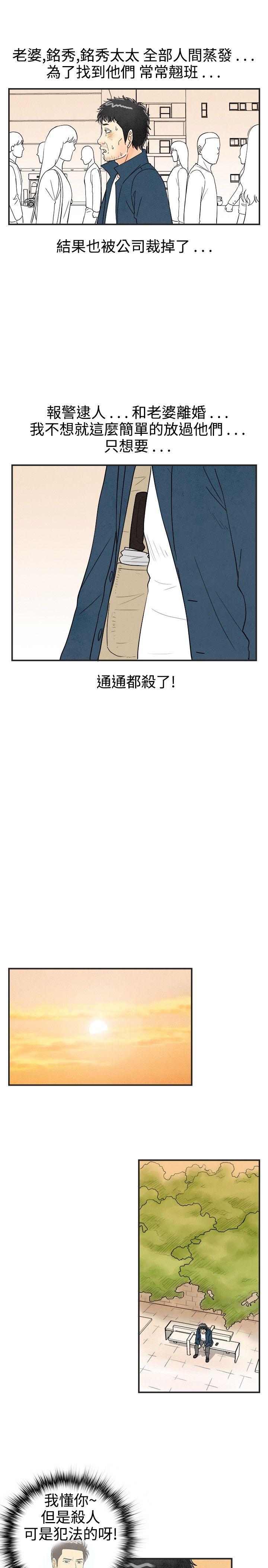 离婚报告书1 第29話-迷戀交換性伴侶的老婆 第7页