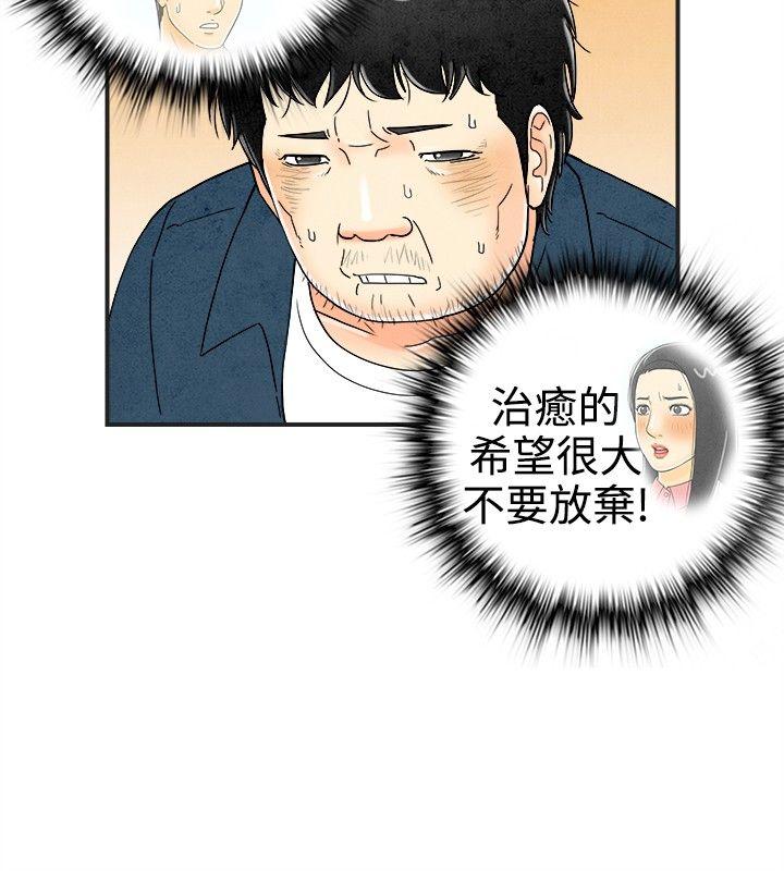 离婚报告书1 第29話-迷戀交換性伴侶的老婆 第8页