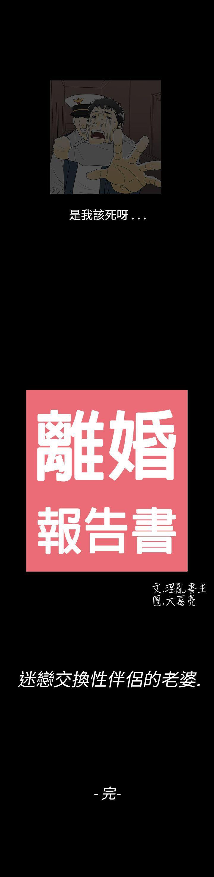 离婚报告书1 第29話-迷戀交換性伴侶的老婆 第23页