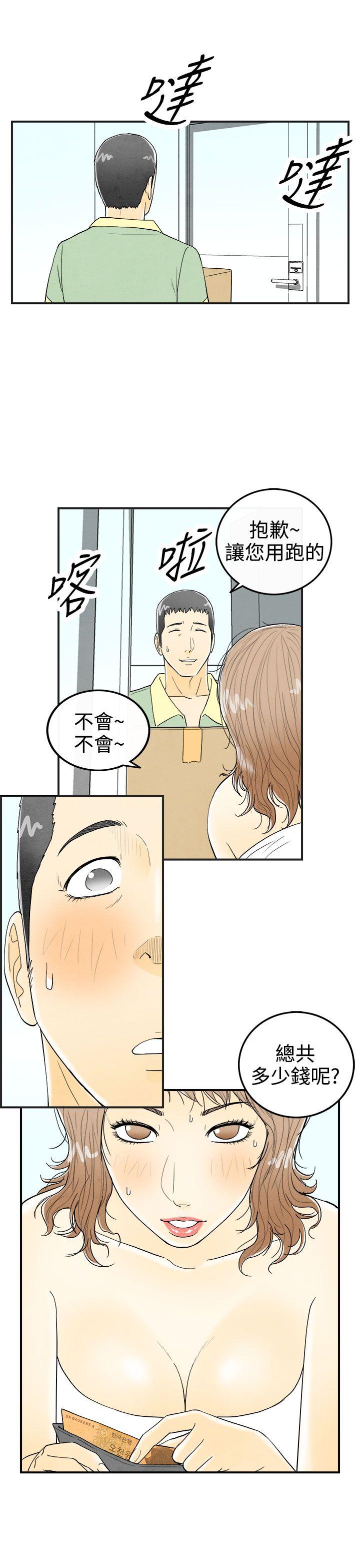 离婚报告书1 第30話-迷戀角色扮演的老婆<1> 第5页