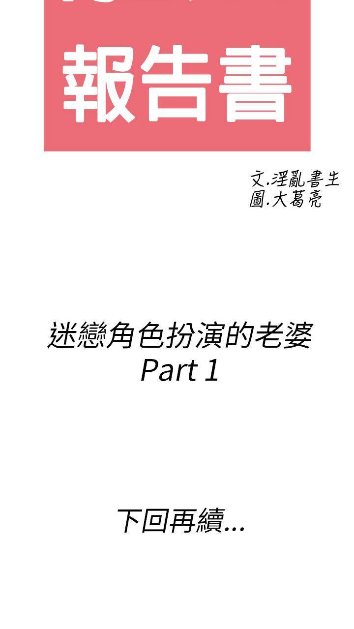 离婚报告书1 第30話-迷戀角色扮演的老婆<1> 第20页