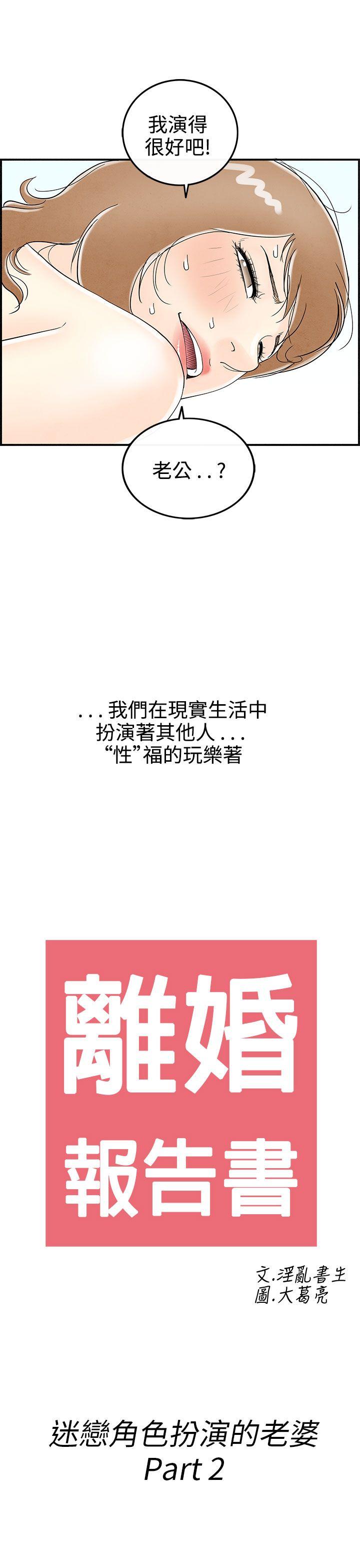 离婚报告书1 第31話-迷戀角色扮演的老婆<2> 第1页