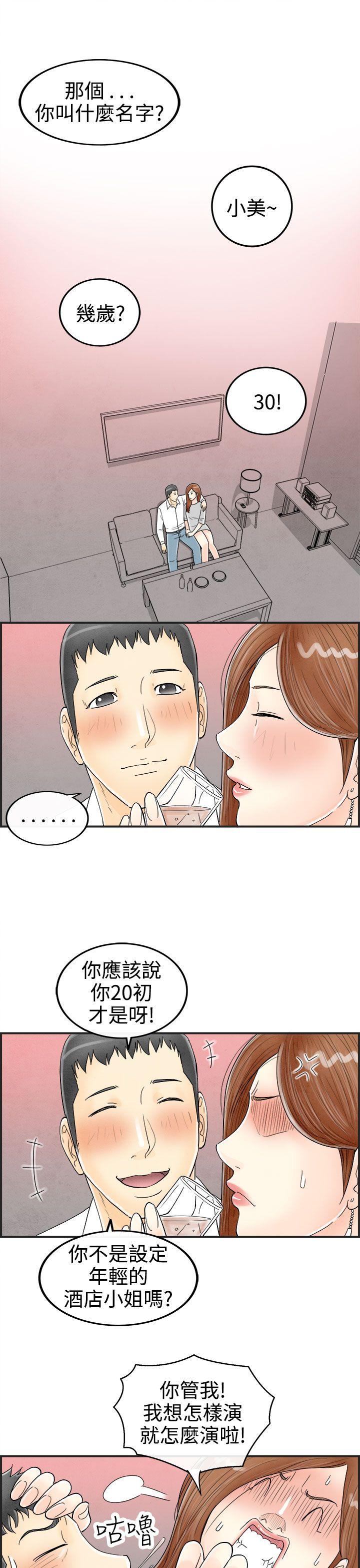离婚报告书1 第31話-迷戀角色扮演的老婆<2> 第11页