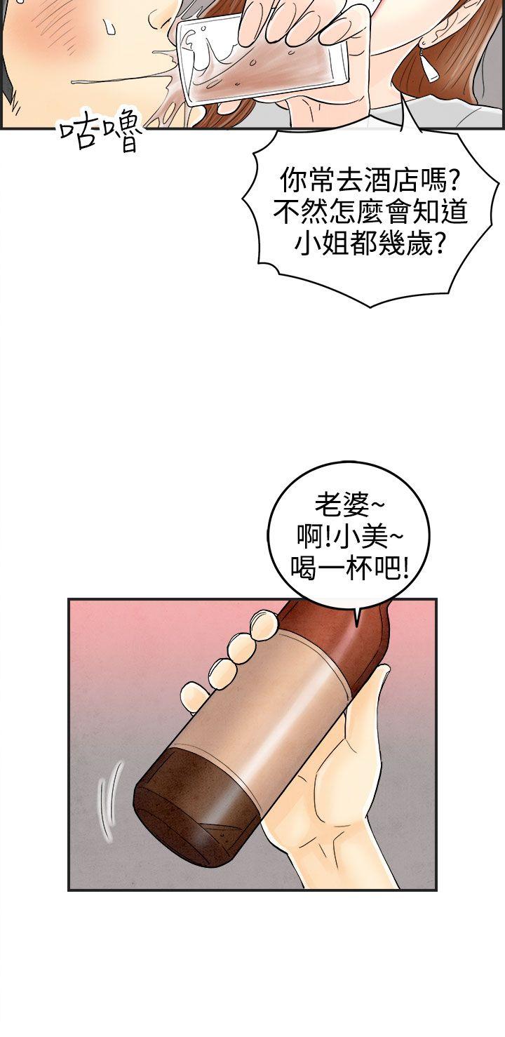 离婚报告书1 第31話-迷戀角色扮演的老婆<2> 第12页