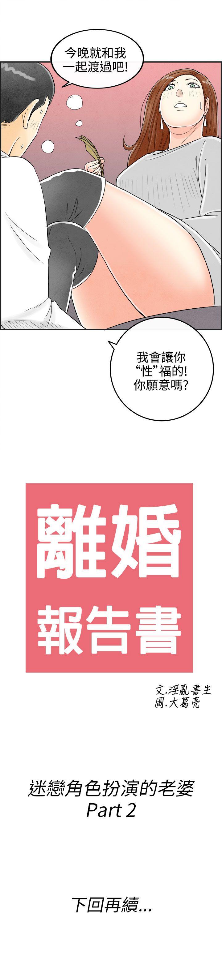 离婚报告书1 第31話-迷戀角色扮演的老婆<2> 第19页
