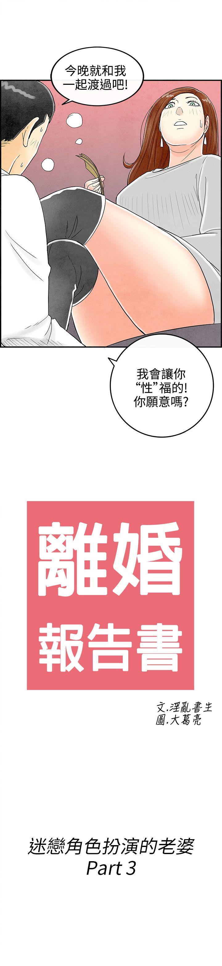 离婚报告书1 第32話-迷戀角色扮演的老婆<3> 第1页