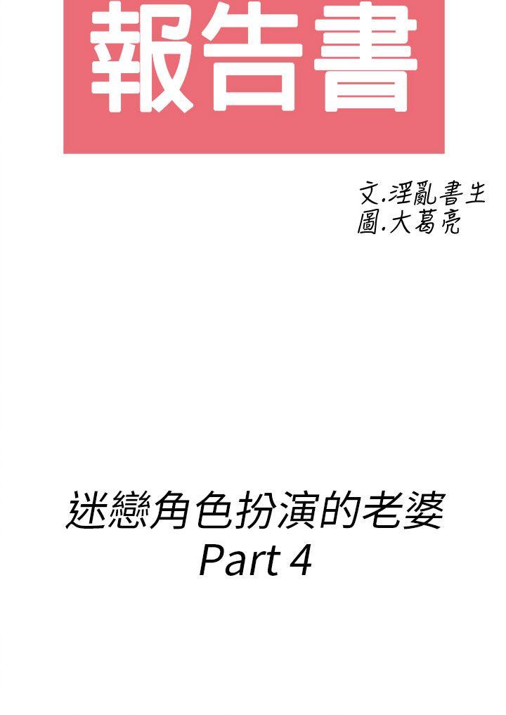离婚报告书1 第33話-迷戀角色扮演的老婆<4> 第2页