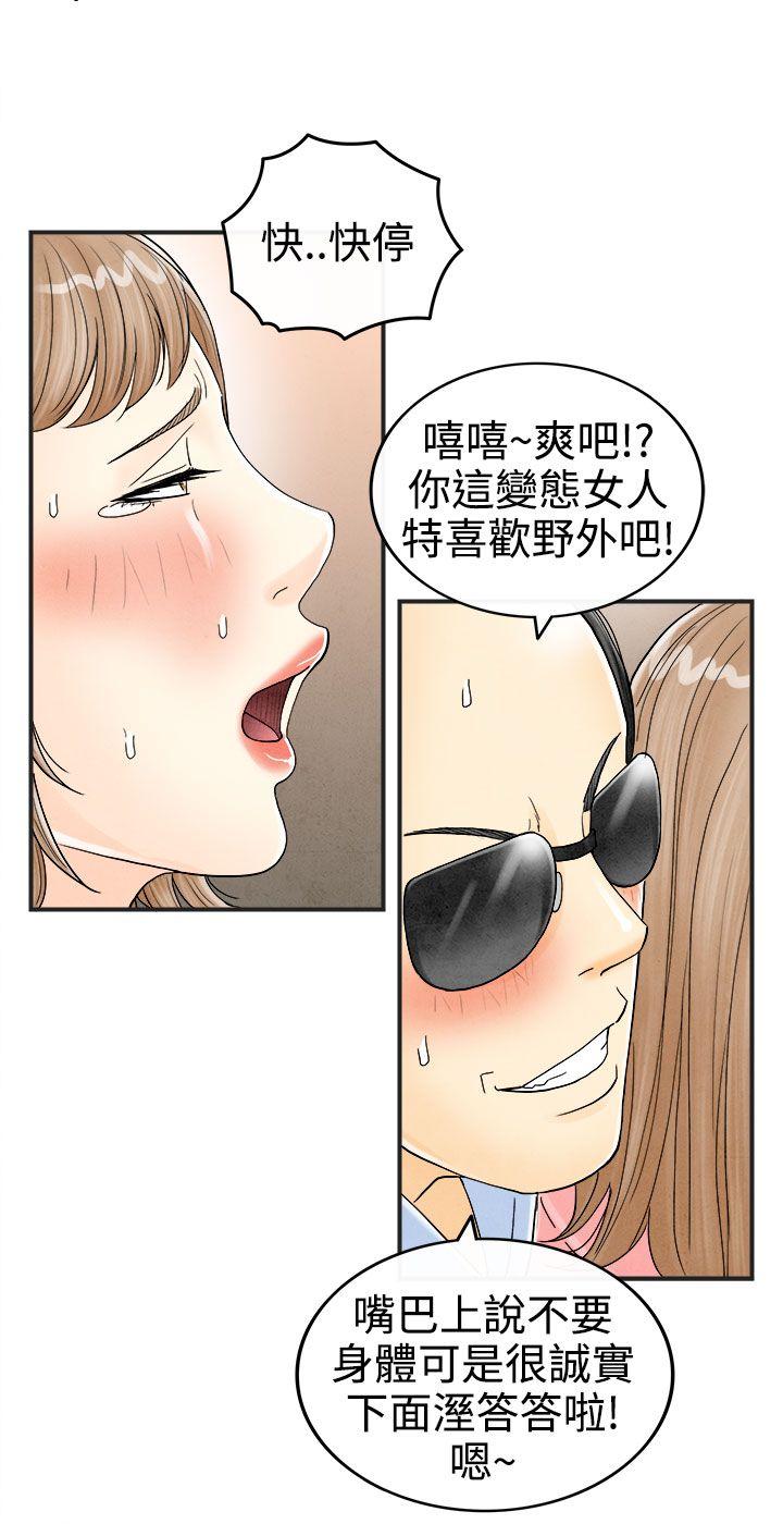 离婚报告书1 第33話-迷戀角色扮演的老婆<4> 第8页