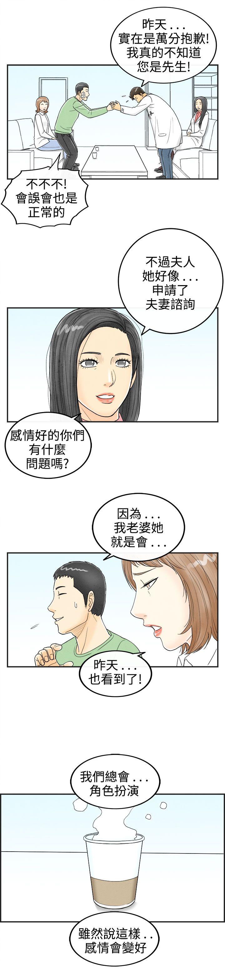 离婚报告书1 第33話-迷戀角色扮演的老婆<4> 第13页
