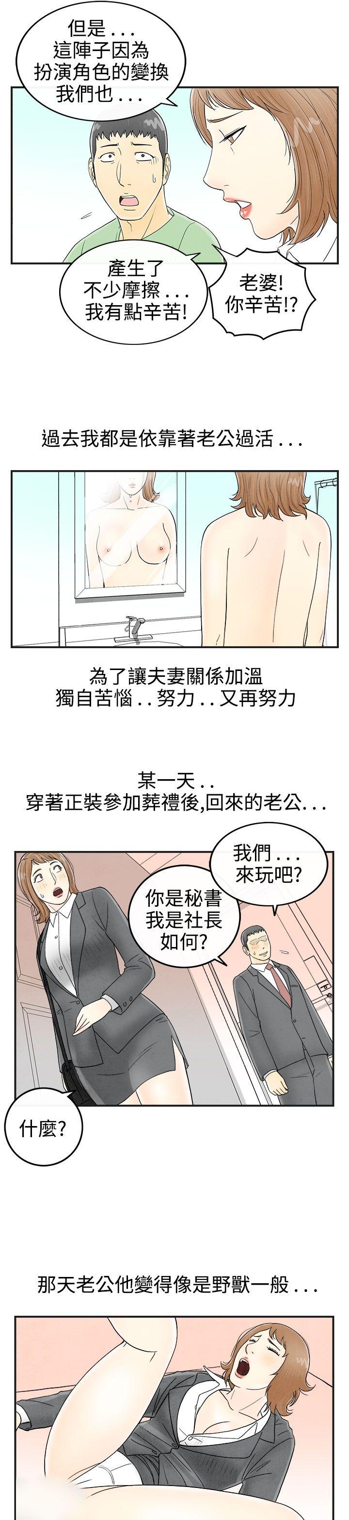 离婚报告书1 第33話-迷戀角色扮演的老婆<4> 第14页