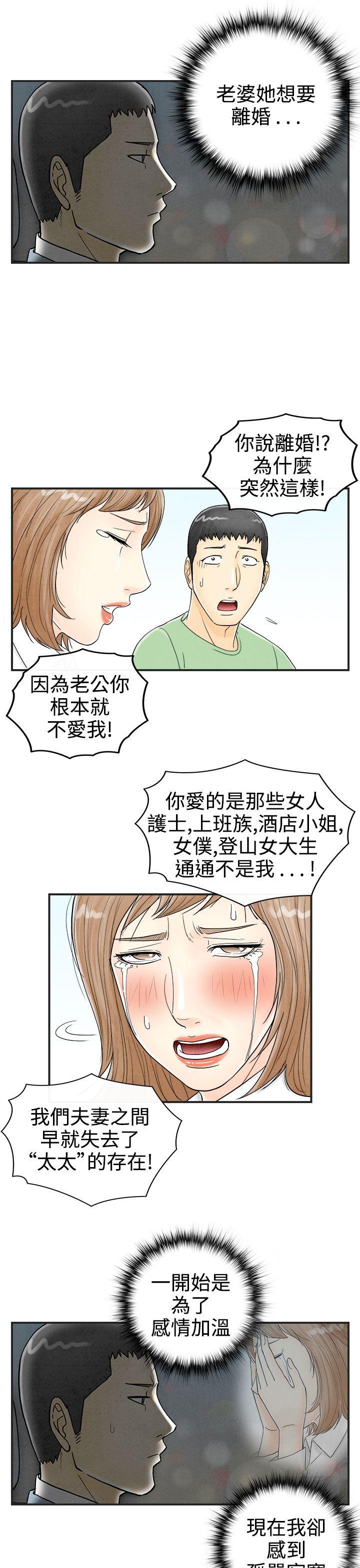 离婚报告书1 第34話-迷戀角色扮演的老婆 第3页