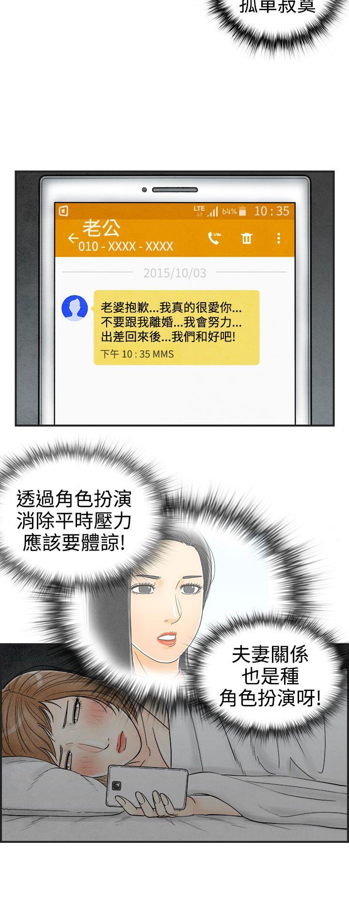 离婚报告书1 第34話-迷戀角色扮演的老婆 第4页