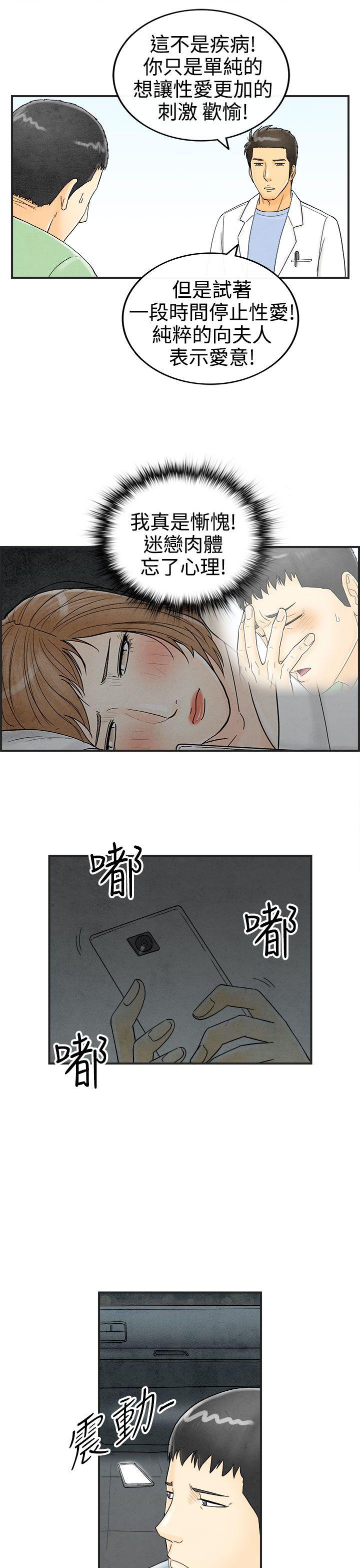 离婚报告书1 第34話-迷戀角色扮演的老婆 第5页