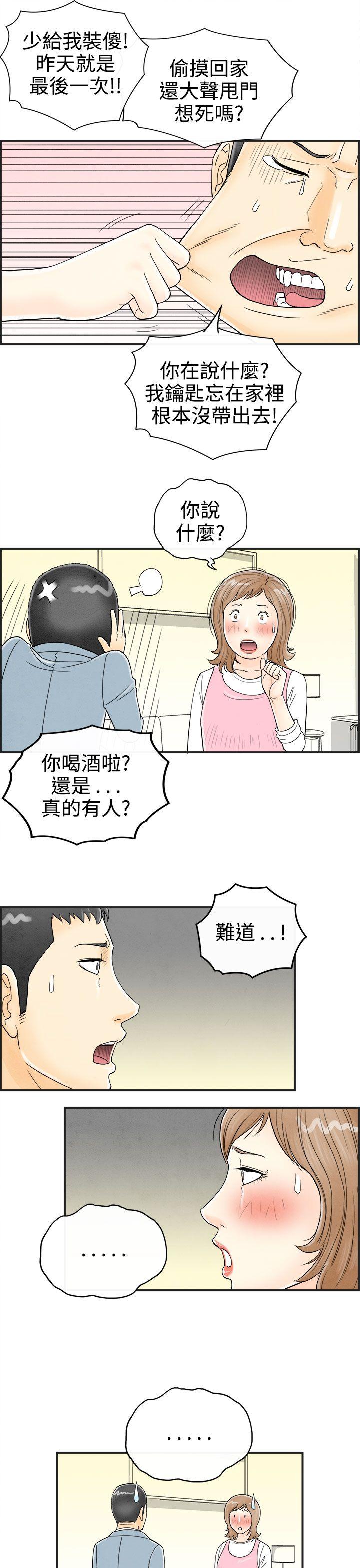 离婚报告书1 第34話-迷戀角色扮演的老婆 第17页