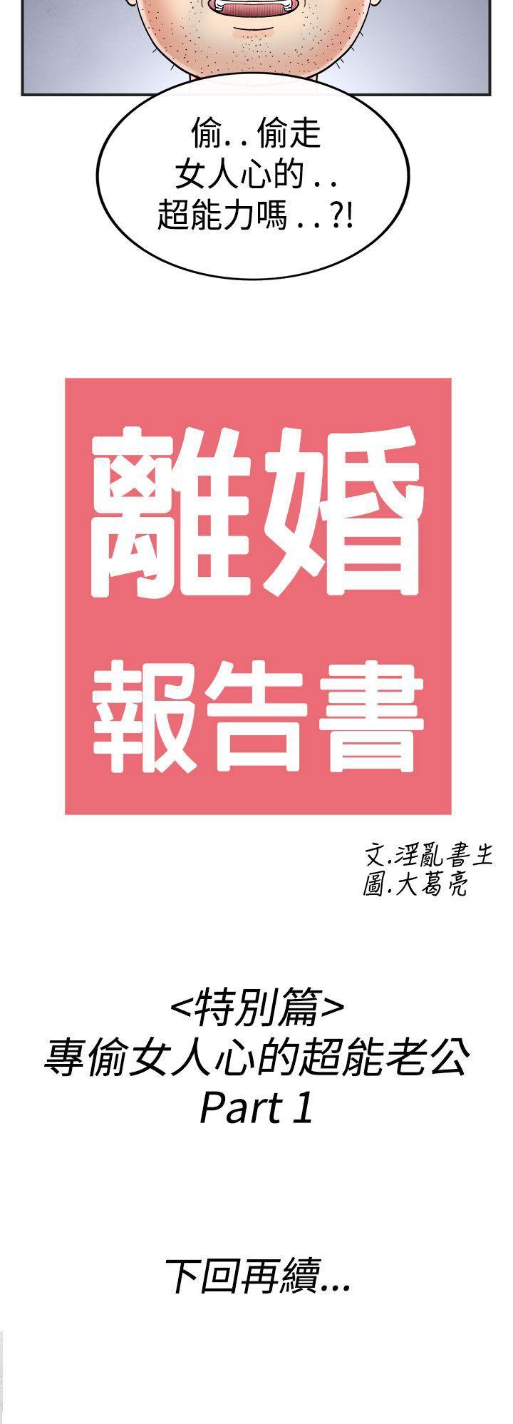 离婚报告书1 第35話-專偷女人心的超能老公<1> 第20页