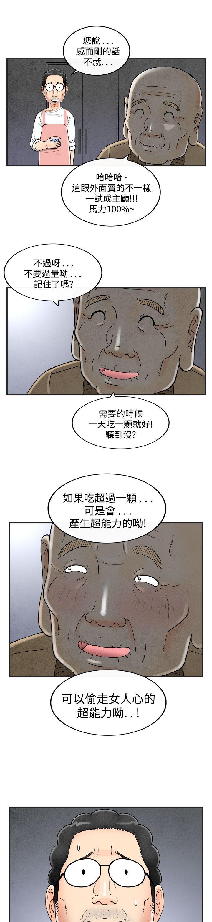 离婚报告书1 第35話-專偷女人心的超能老公<1> 第19页