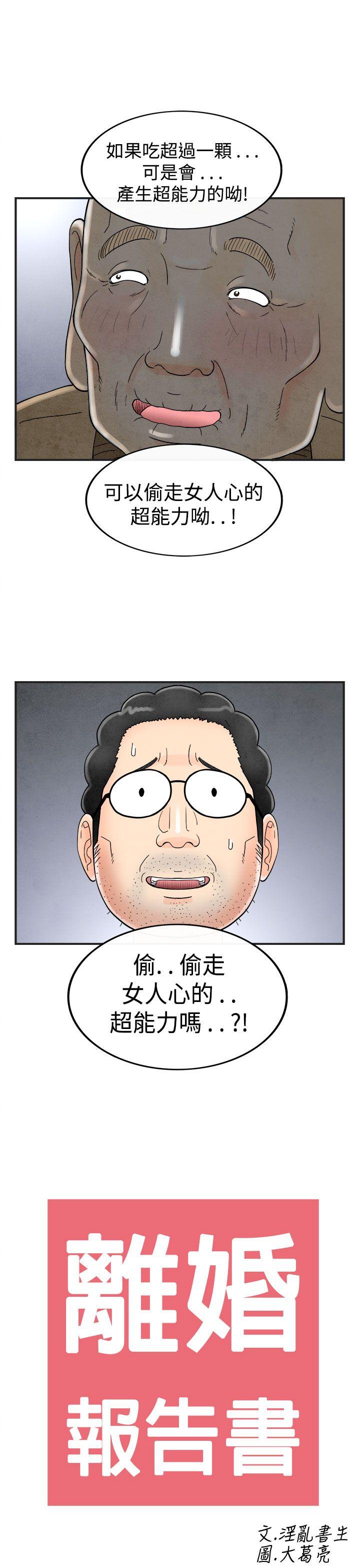 离婚报告书1 第36話-專偷女人心的超能老公<2> 第1页