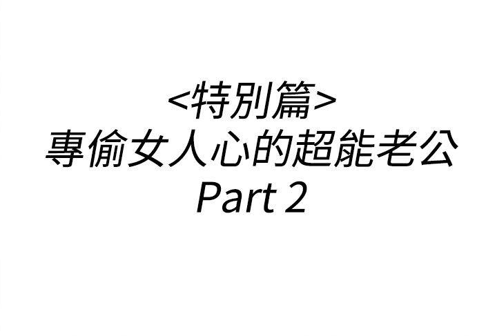 离婚报告书1 第36話-專偷女人心的超能老公<2> 第2页