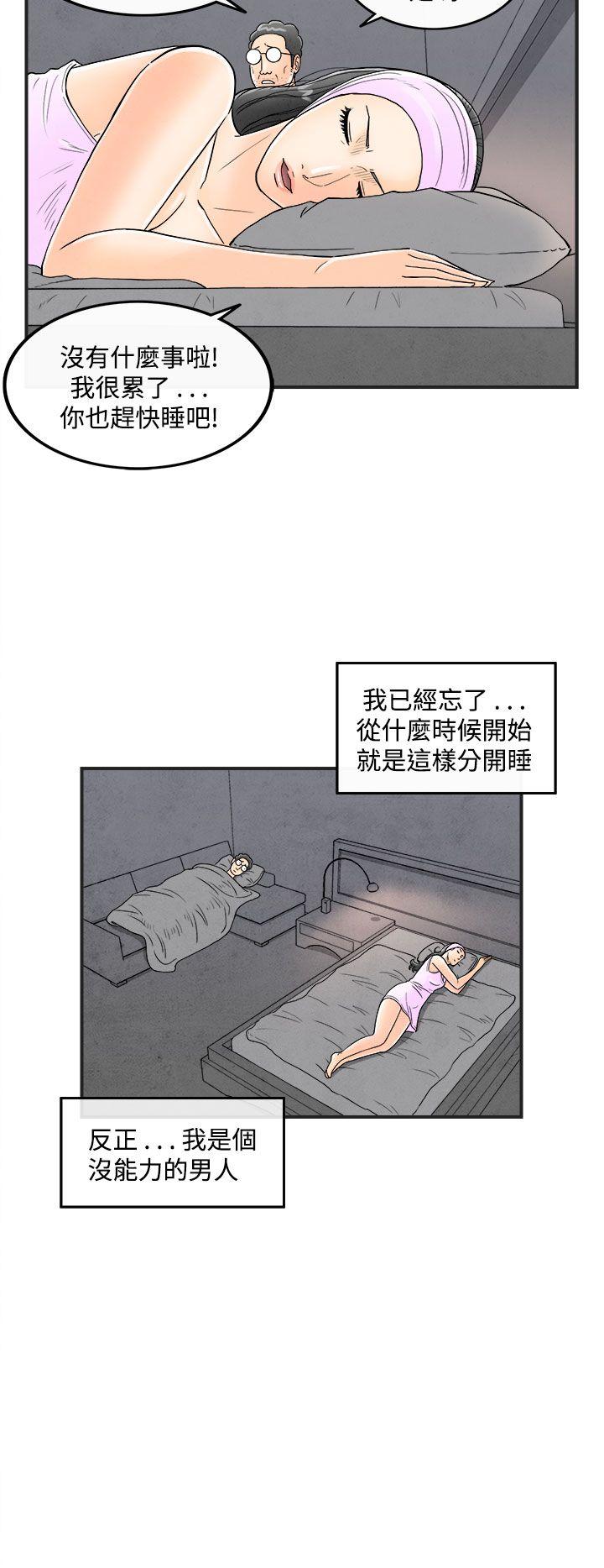 离婚报告书1 第36話-專偷女人心的超能老公<2> 第4页