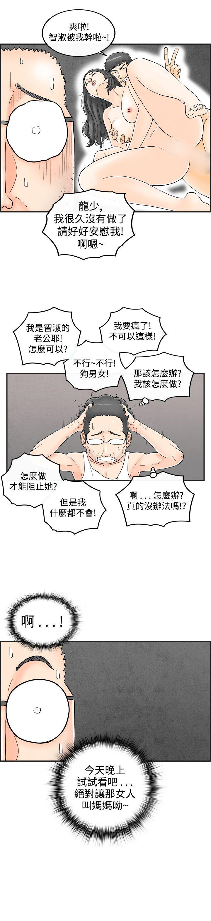 离婚报告书1 第36話-專偷女人心的超能老公<2> 第5页