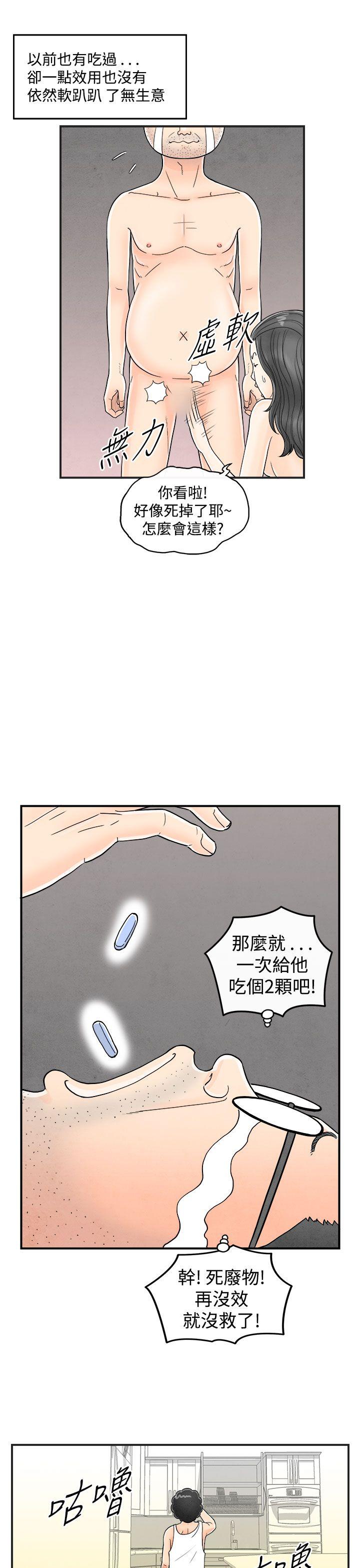 离婚报告书1 第36話-專偷女人心的超能老公<2> 第7页