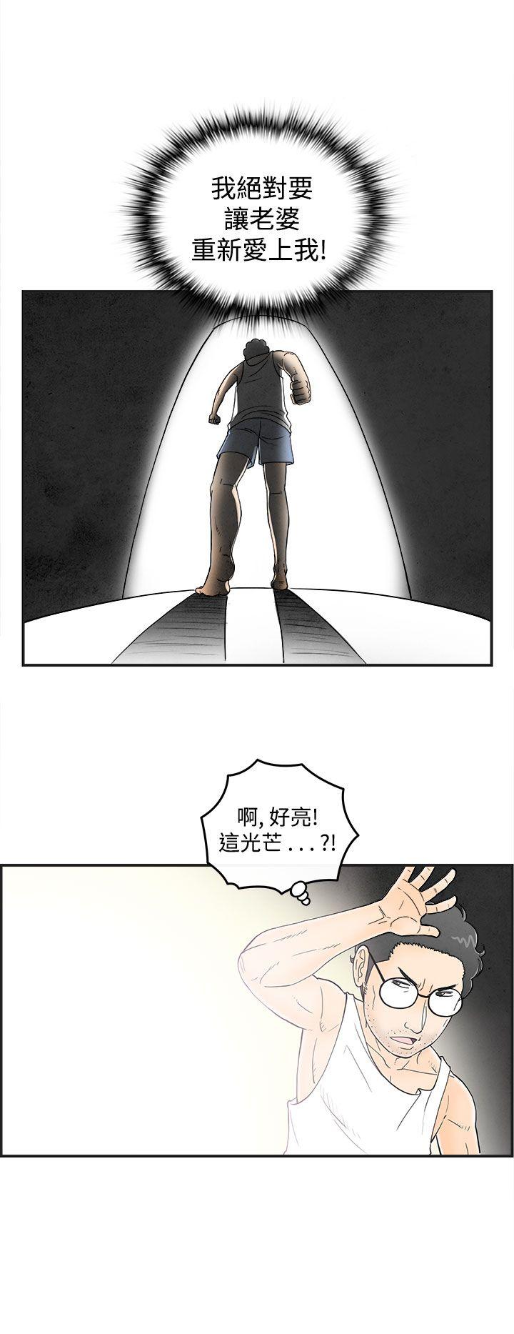 离婚报告书1 第36話-專偷女人心的超能老公<2> 第10页
