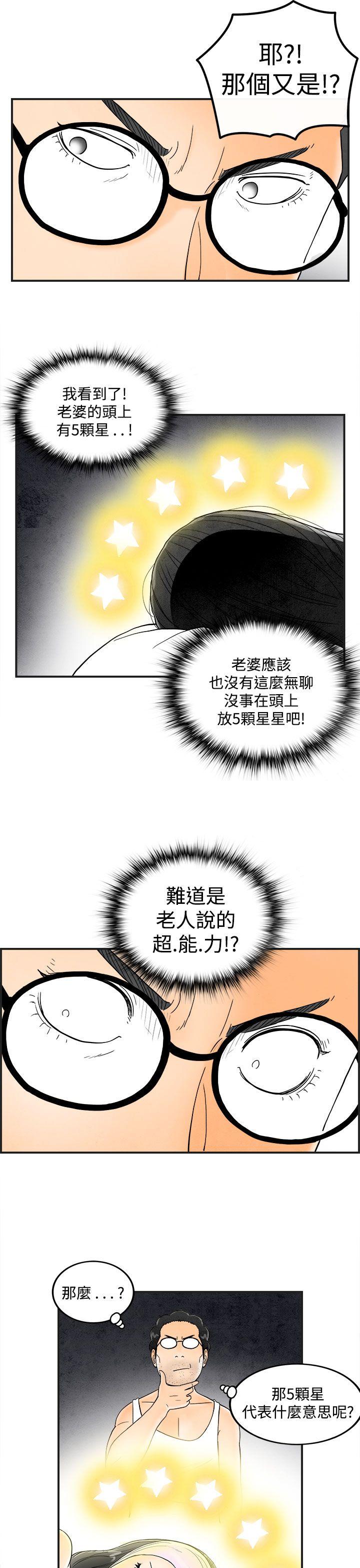 离婚报告书1 第36話-專偷女人心的超能老公<2> 第11页