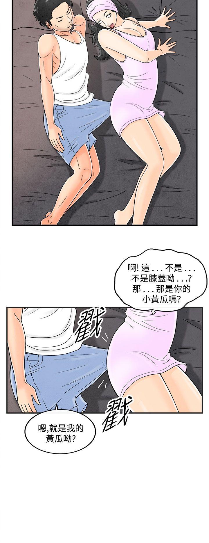 离婚报告书1 第36話-專偷女人心的超能老公<2> 第14页