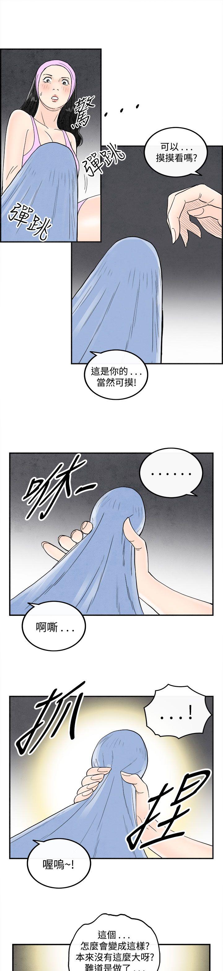 离婚报告书1 第36話-專偷女人心的超能老公<2> 第17页