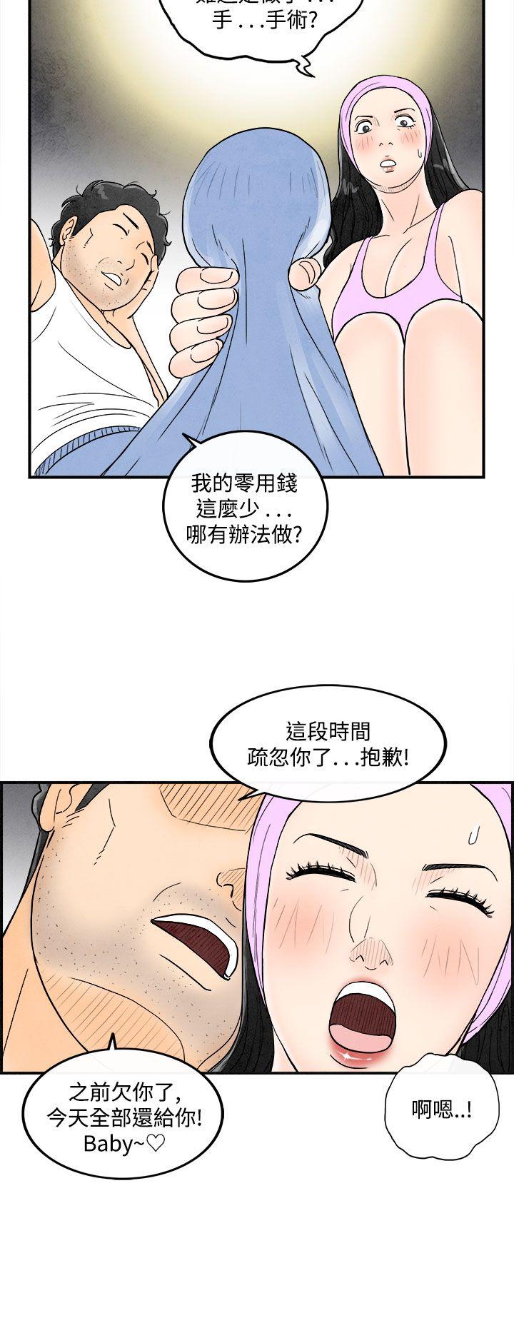 离婚报告书1 第36話-專偷女人心的超能老公<2> 第18页