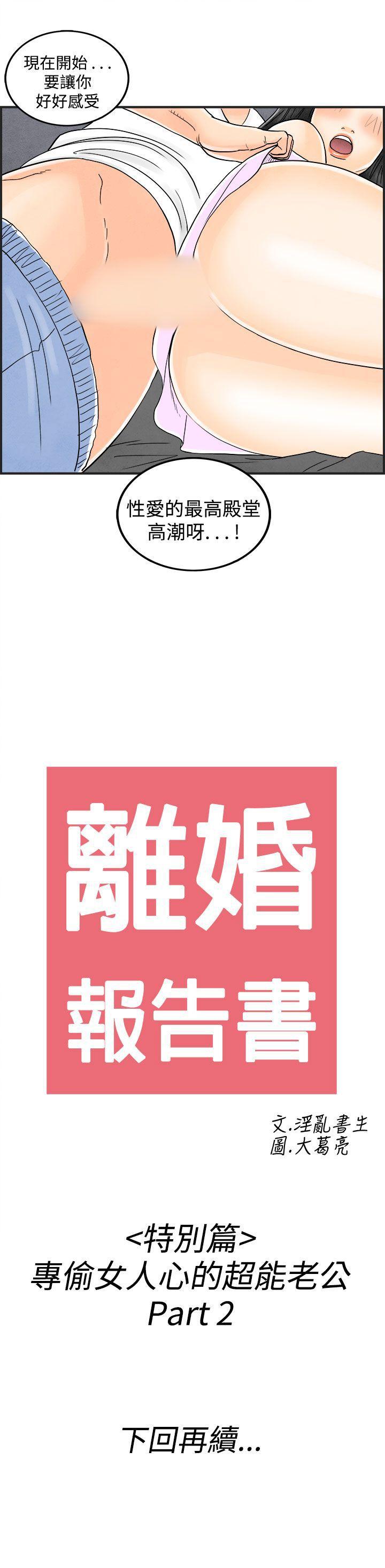 离婚报告书1 第36話-專偷女人心的超能老公<2> 第21页