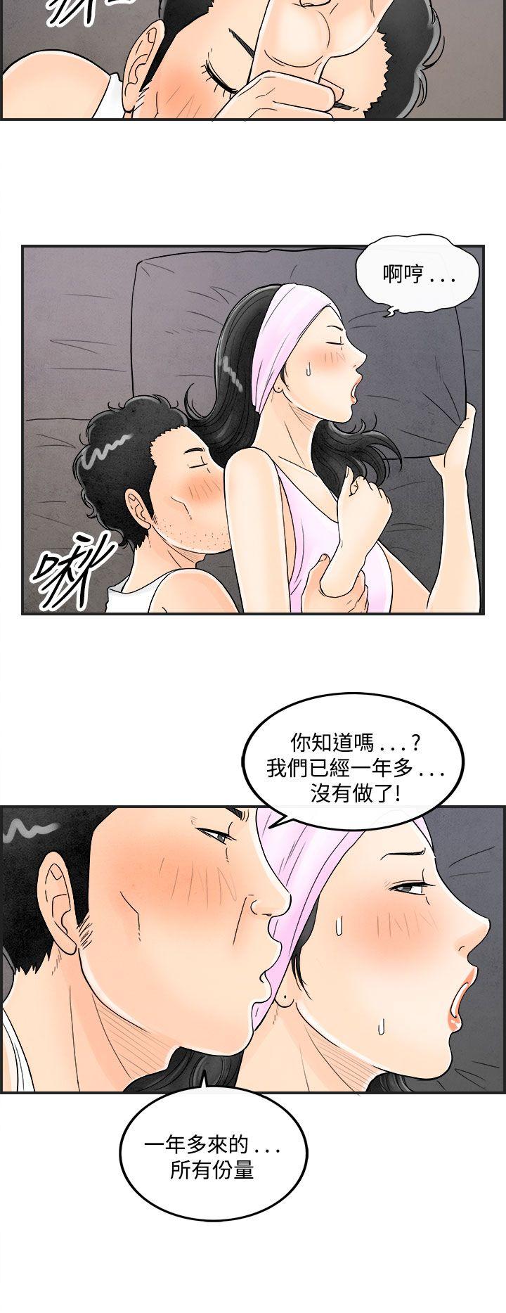 离婚报告书1 第36話-專偷女人心的超能老公<2> 第20页
