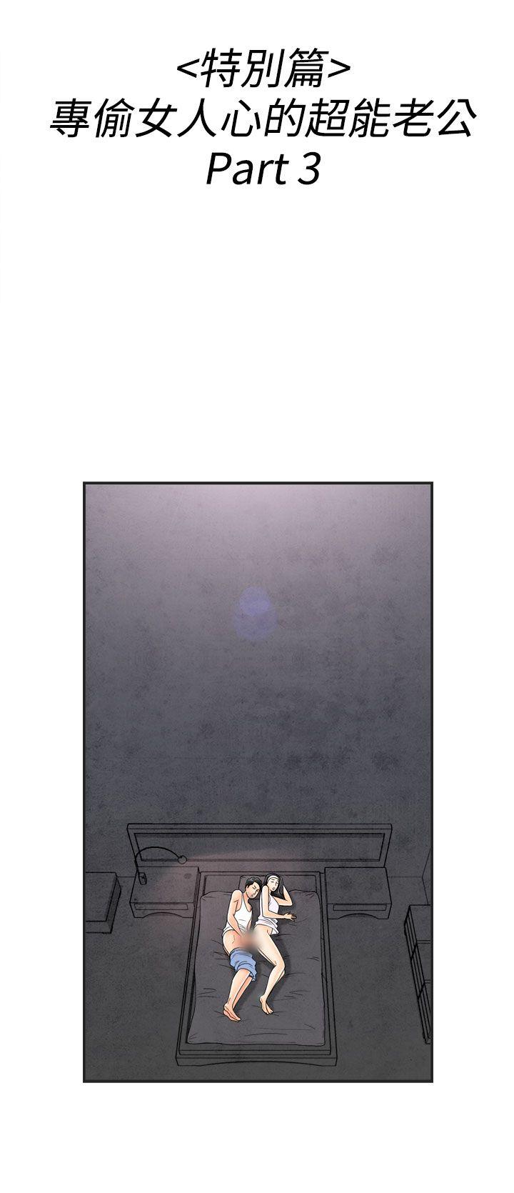 离婚报告书1 第37話-專偷女人心的超能老公<3> 第2页