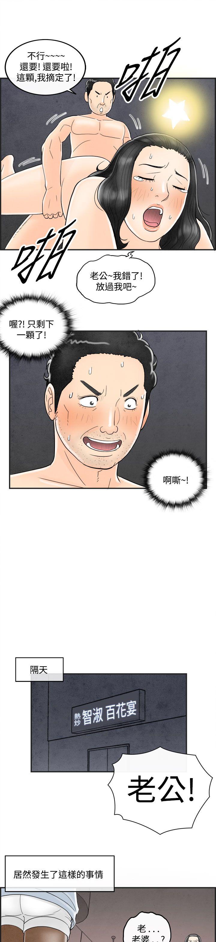 离婚报告书1 第37話-專偷女人心的超能老公<3> 第15页