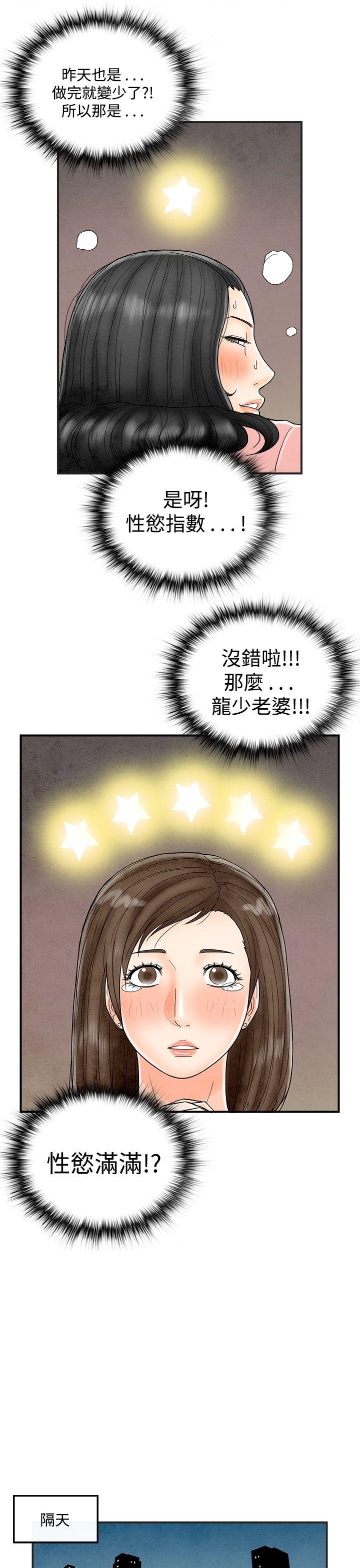 离婚报告书1 第38話-專偷女人心的超能老公<4> 第13页