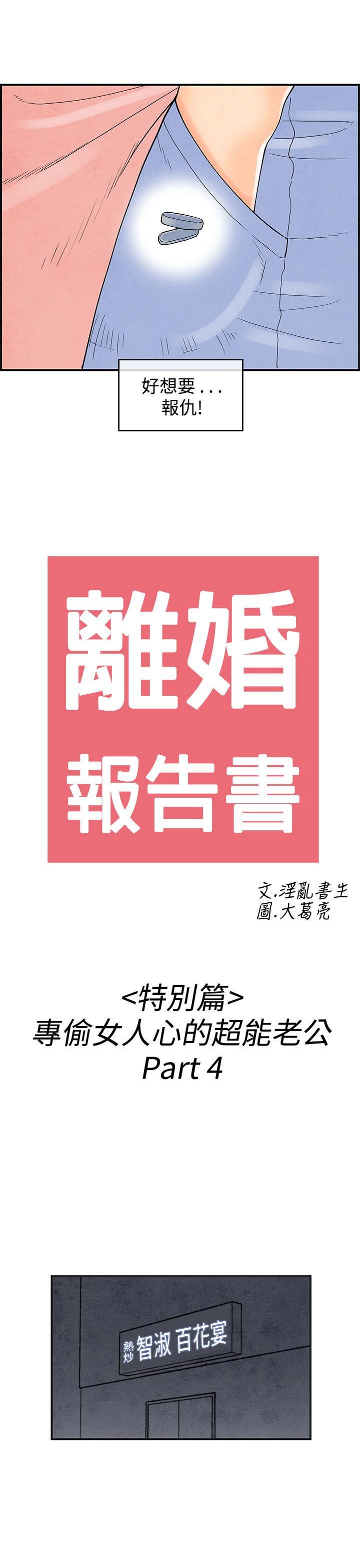 离婚报告书1 第38話-專偷女人心的超能老公<4> 第1页