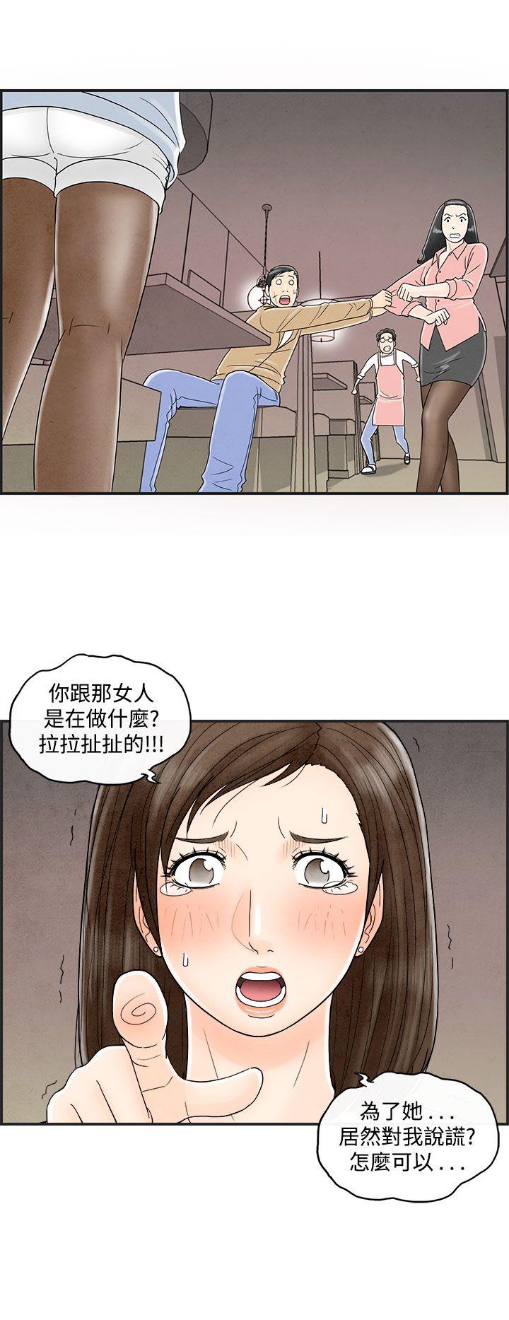 离婚报告书1 第38話-專偷女人心的超能老公<4> 第2页