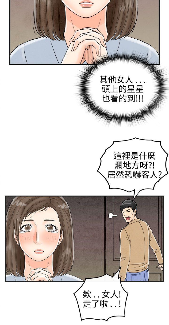 离婚报告书1 第38話-專偷女人心的超能老公<4> 第6页