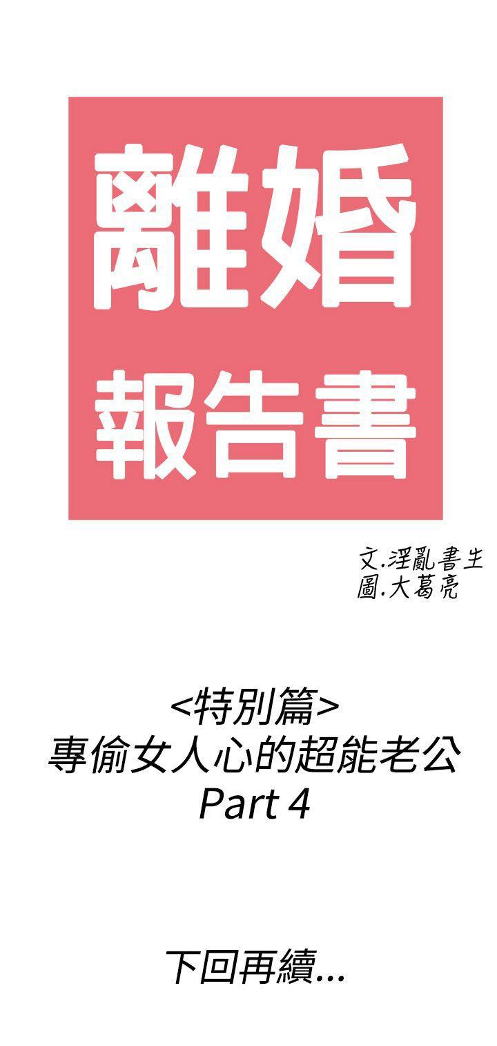 离婚报告书1 第38話-專偷女人心的超能老公<4> 第21页