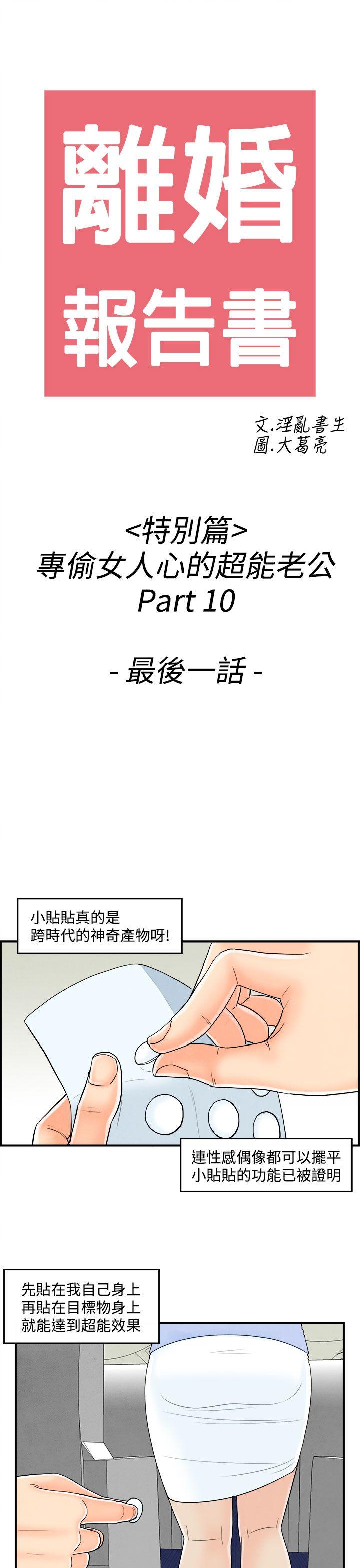 离婚报告书1 第44話-專偷女人心的超能老公 第1页