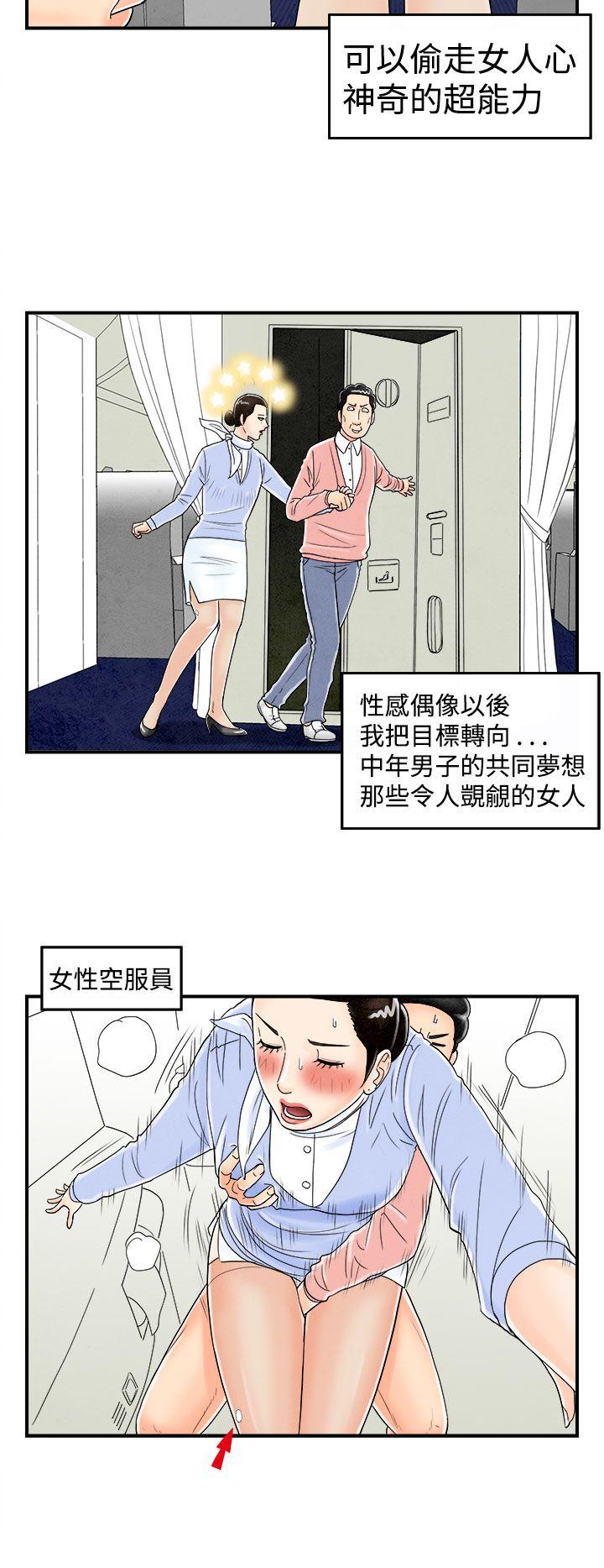 离婚报告书1 第44話-專偷女人心的超能老公 第2页