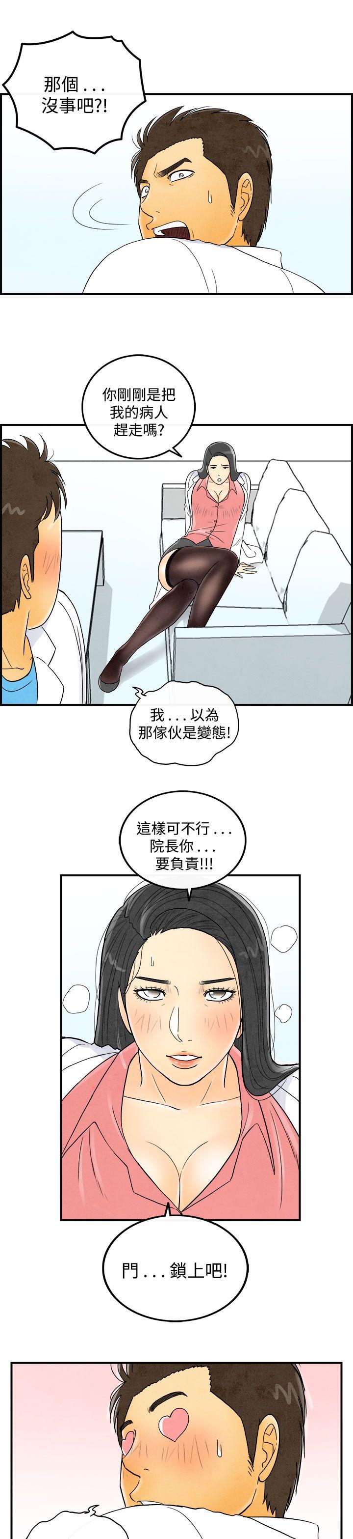 离婚报告书1 第44話-專偷女人心的超能老公 第9页