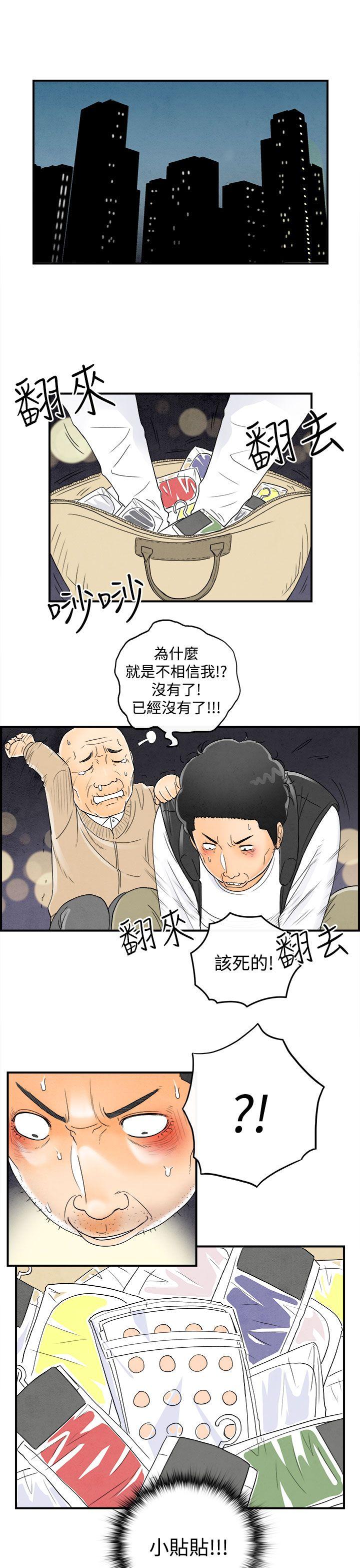 离婚报告书1 第44話-專偷女人心的超能老公 第11页