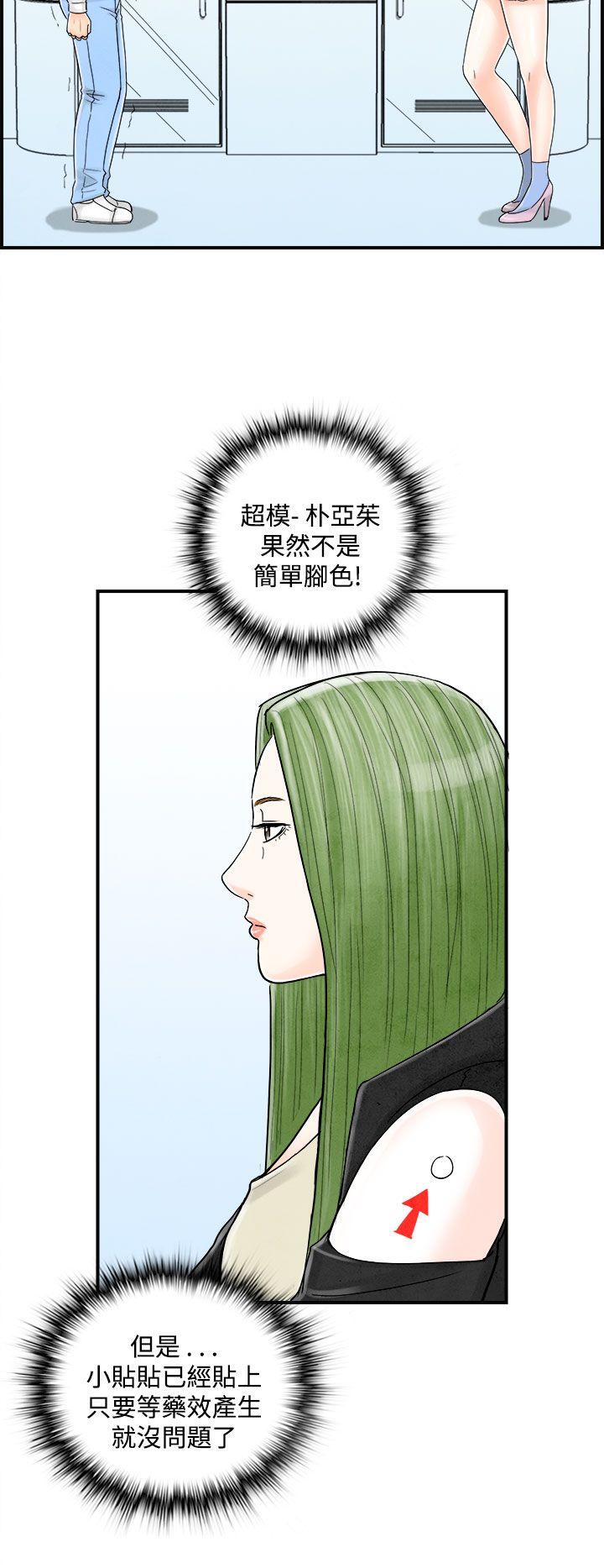 离婚报告书1 第44話-專偷女人心的超能老公 第14页