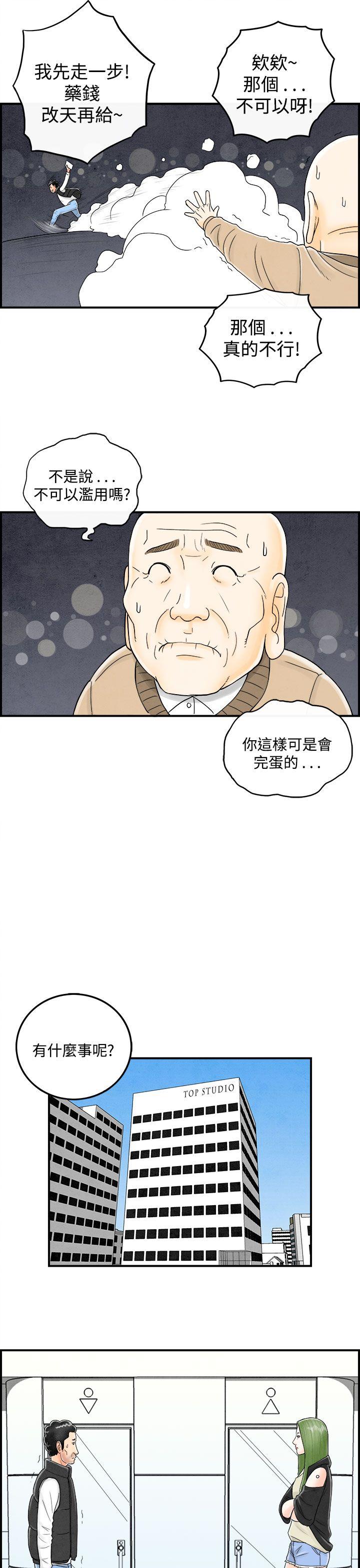 离婚报告书1 第44話-專偷女人心的超能老公 第13页