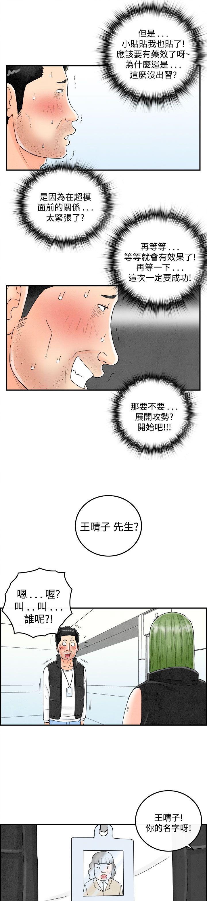 离婚报告书1 第44話-專偷女人心的超能老公 第15页