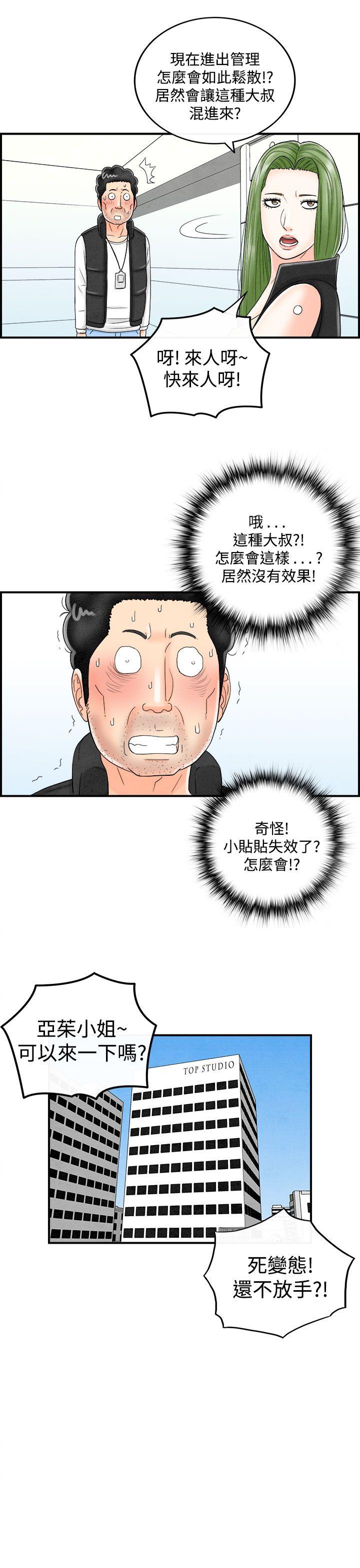 离婚报告书1 第44話-專偷女人心的超能老公 第17页