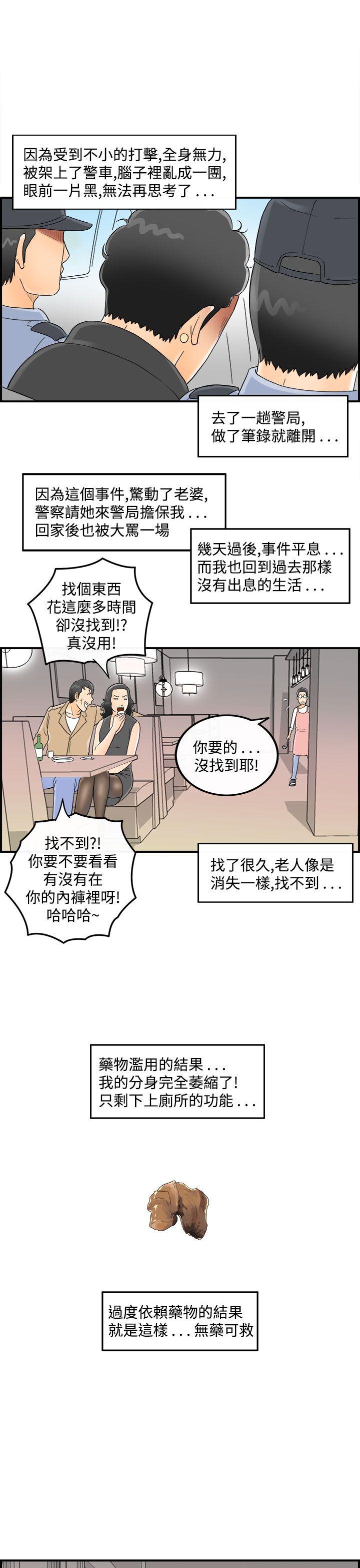 离婚报告书1 第44話-專偷女人心的超能老公 第19页