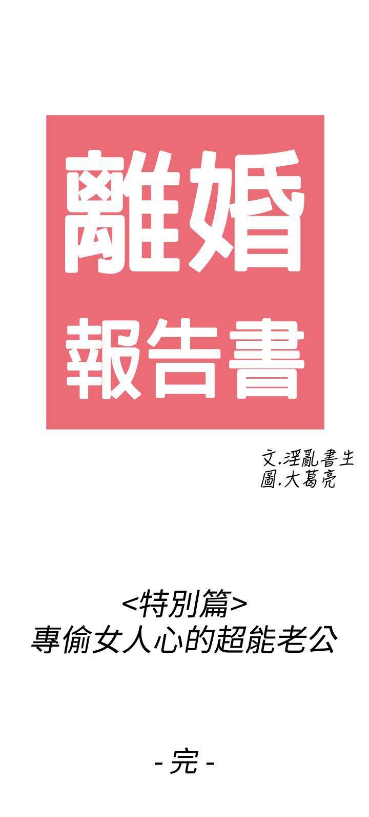离婚报告书1 第44話-專偷女人心的超能老公 第21页