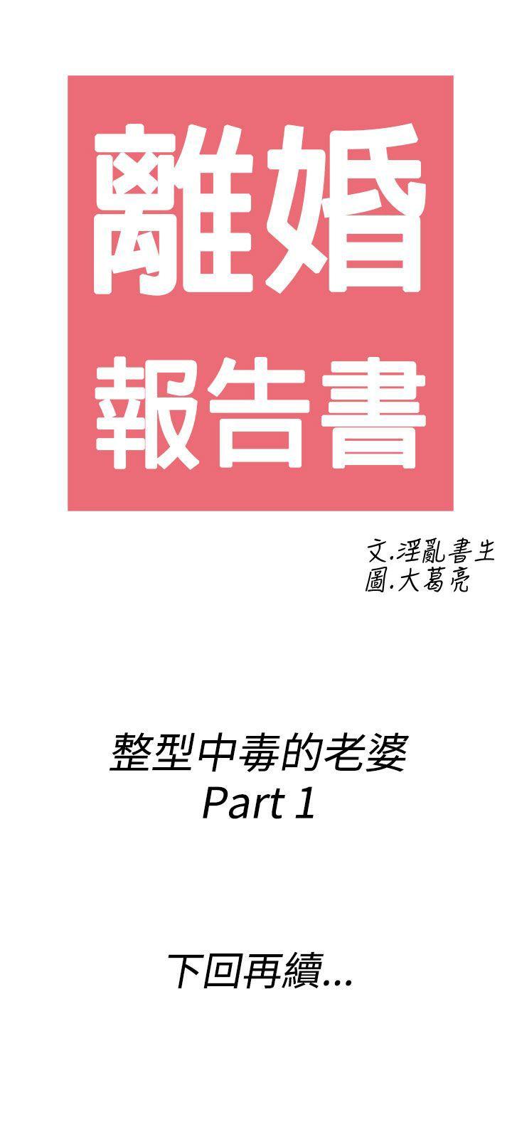 离婚报告书1 第45話-整型中毒的老婆<1> 第17页